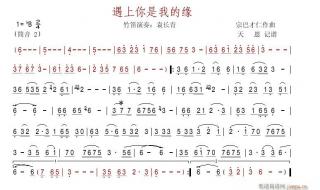 遇上你是我的缘歌谱