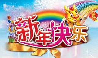 新年文案简短2024 新年文案简短2024