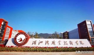 湄洲湾职业技术学院中专收手机吗 湄洲湾职业技术